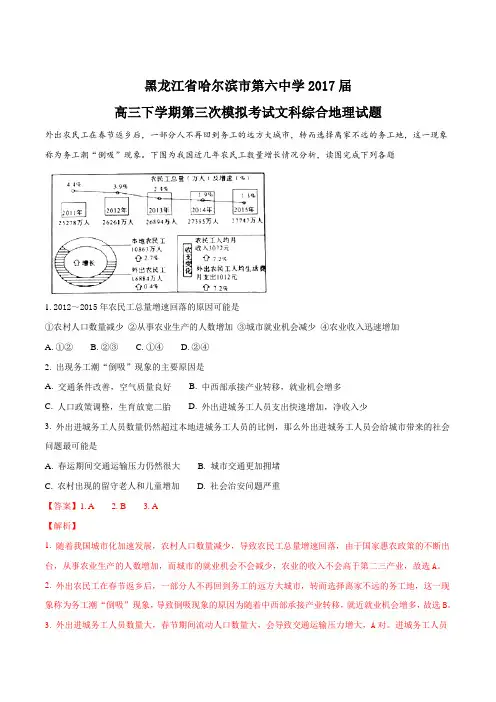 【全国百强校】黑龙江省哈尔滨市第六中学2017届高三下学期第三次模拟考试文科综合地理试题(解析版)