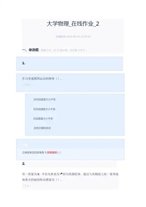 大学物理_在线作业_2