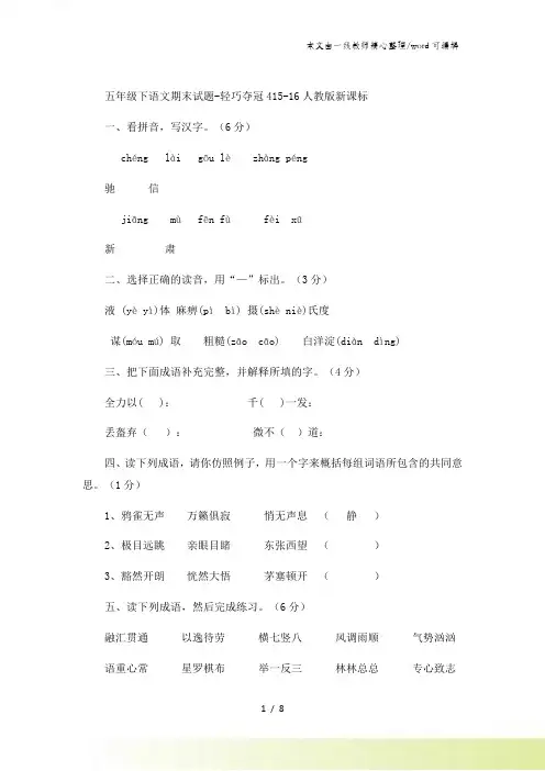 五年级下语文期末试题轻巧夺冠4_人教版新课标
