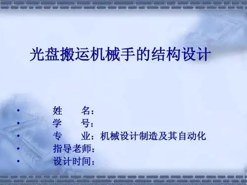 毕设ppt