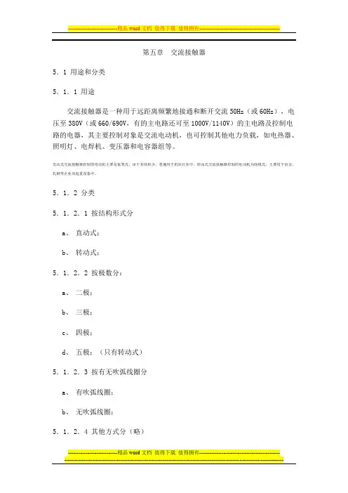交流接触器使用手册