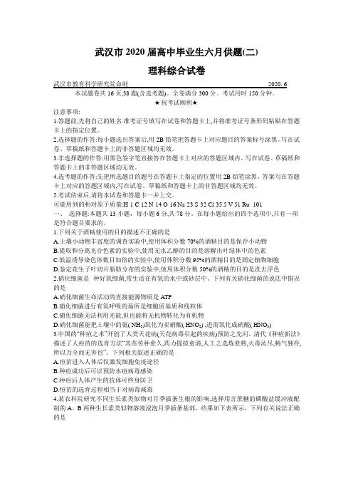 湖北省武汉市2020届高三考前适应性理科综合试题及答案(Word版)