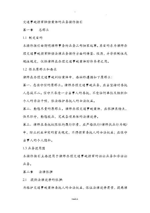 交通事故损害赔偿案件的业务操作指引