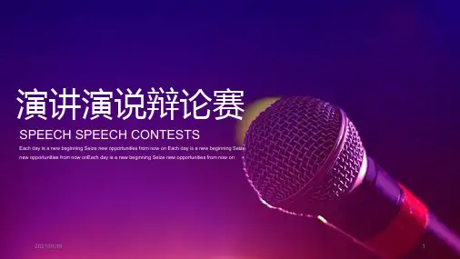 话筒麦克风背景的演讲演说辩论赛PPT精美模板