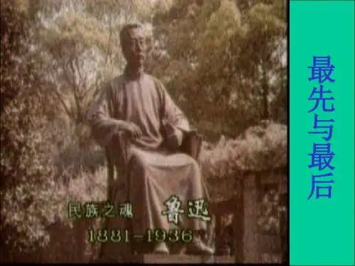 最先与最后PPT1 沪教版 (共9张PPT)