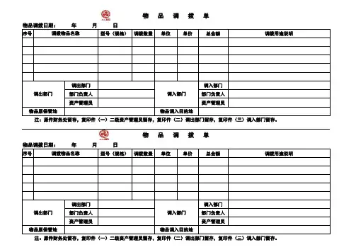 物品调拨单