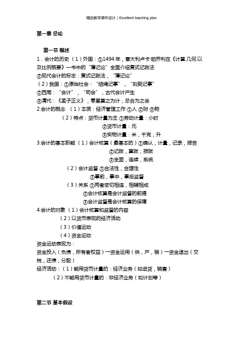 会计从业资格考试《会计基础》课件