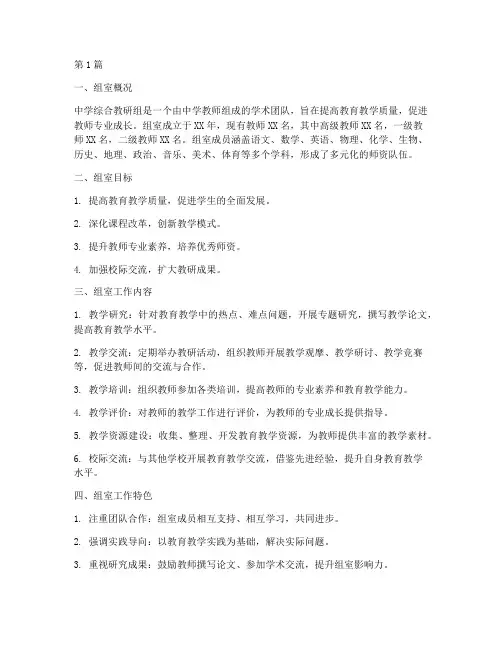 中学综合教研组介绍(3篇)
