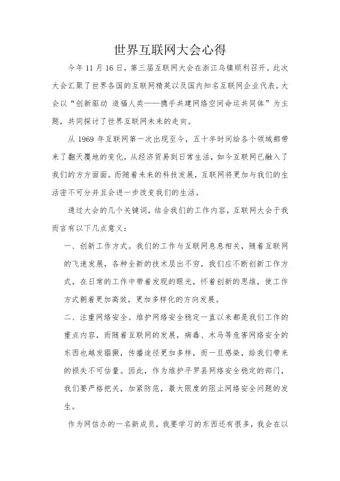 世界互联网大会心得