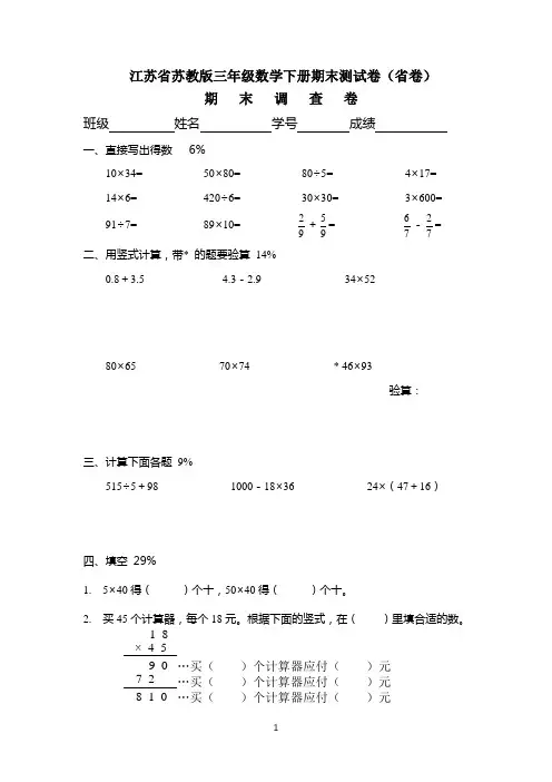 江苏省苏教版三年级数学下册期末测试卷(省卷)