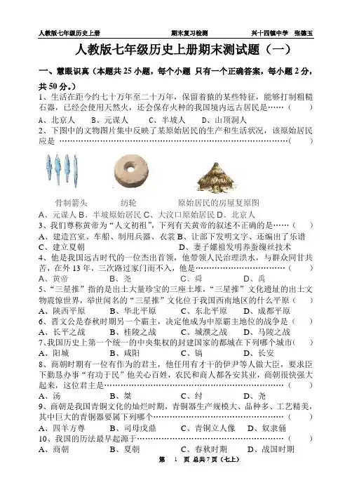 人教版七年级历史上册期末测试题(一)
