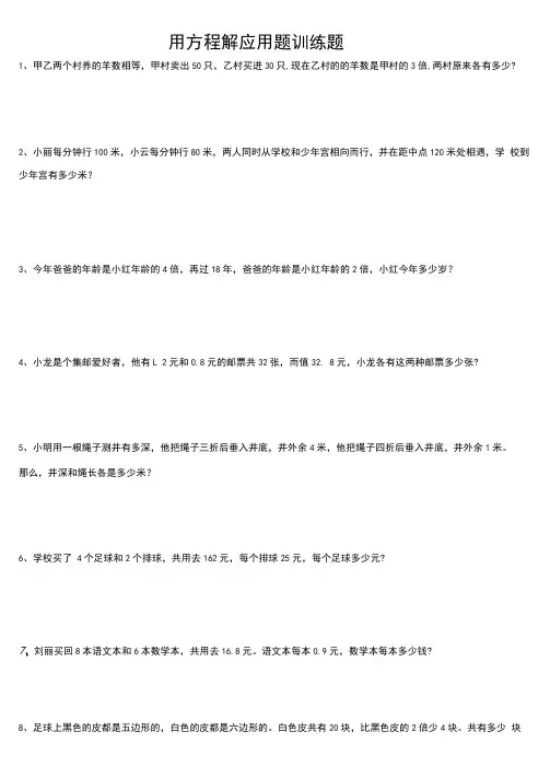 五年级上学期数学用方程解应用题训练(二)后面带答案