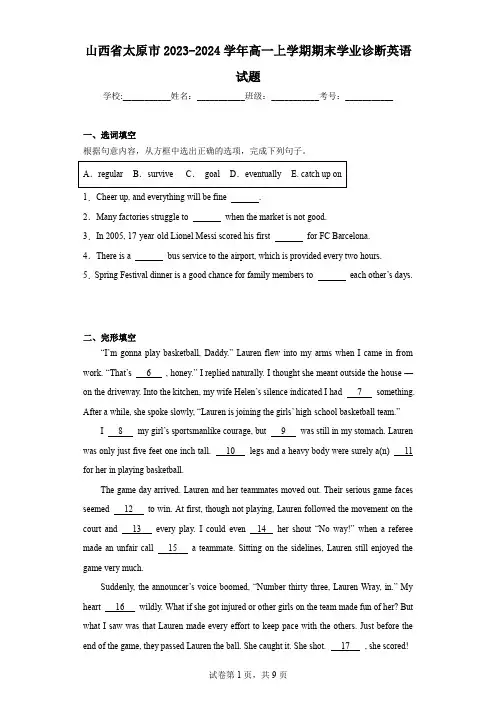 山西省太原市2023-2024学年高一上学期期末学业诊断英语试题