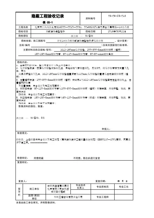 铝板幕墙表C5-1 隐蔽工程验收记录