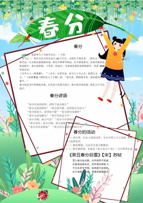清新可爱竖版二十四节气春分手抄报