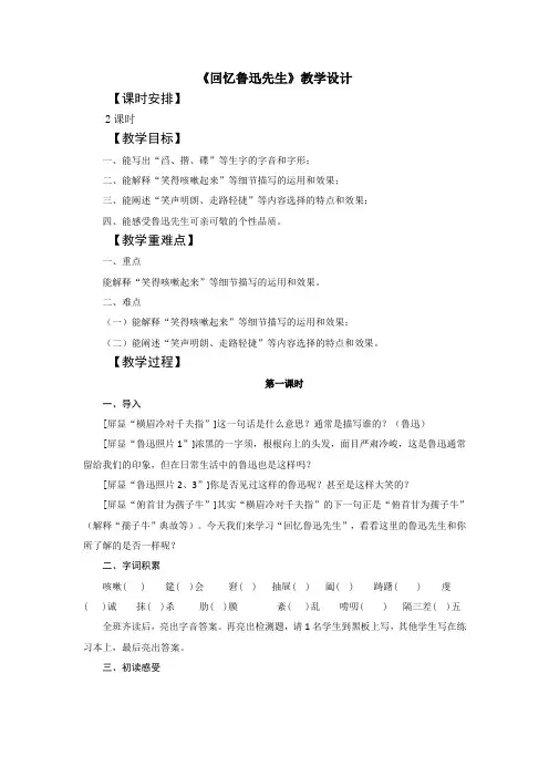 人教版七年级下册语文(部编版)第3课《回忆鲁迅先生》教学设计