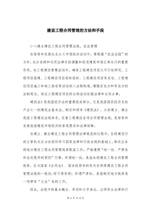 建设工程合同管理的方法和手段