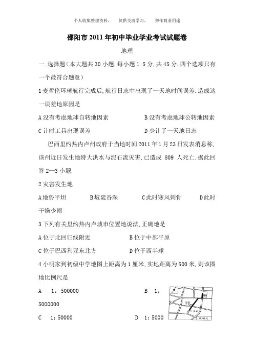 邵阳2011年初中毕业学业考试试题卷