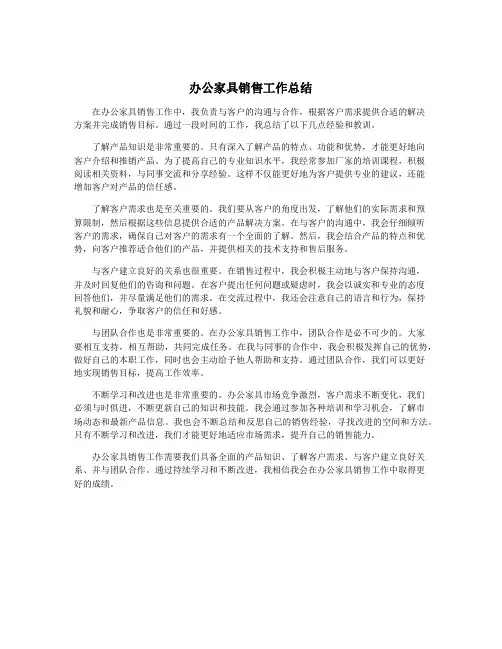 办公家具销售工作总结