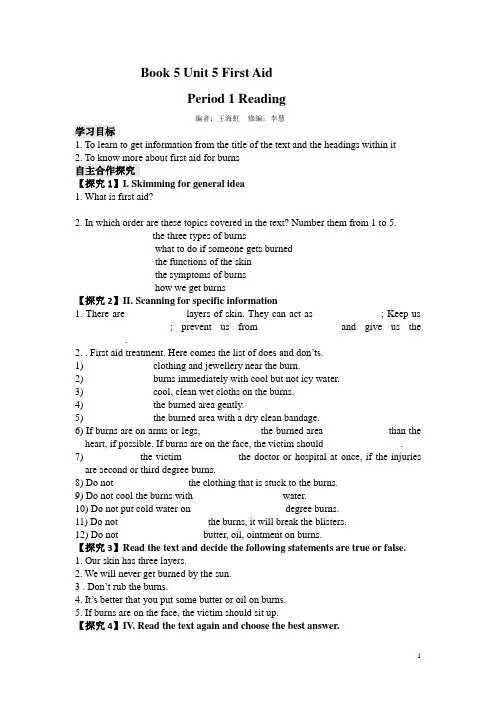 人教版高中英语必修五学案：Unit 5 First Aid Period 1 Reading