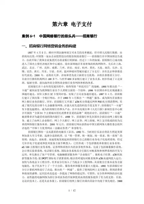 电子支付案例