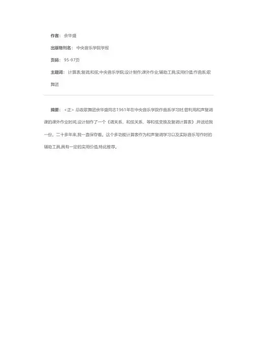 调关系、和弦关系、等和弦变换及复调计算表说明