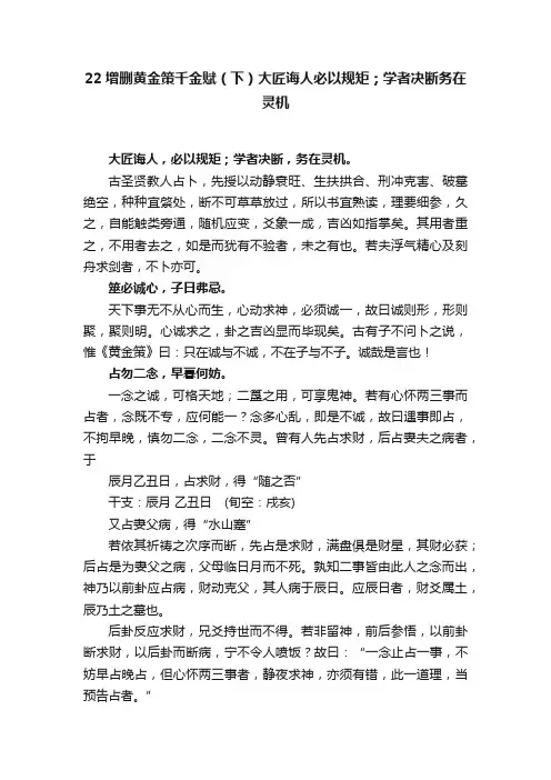 22增删黄金策千金赋（下）大匠诲人必以规矩；学者决断务在灵机