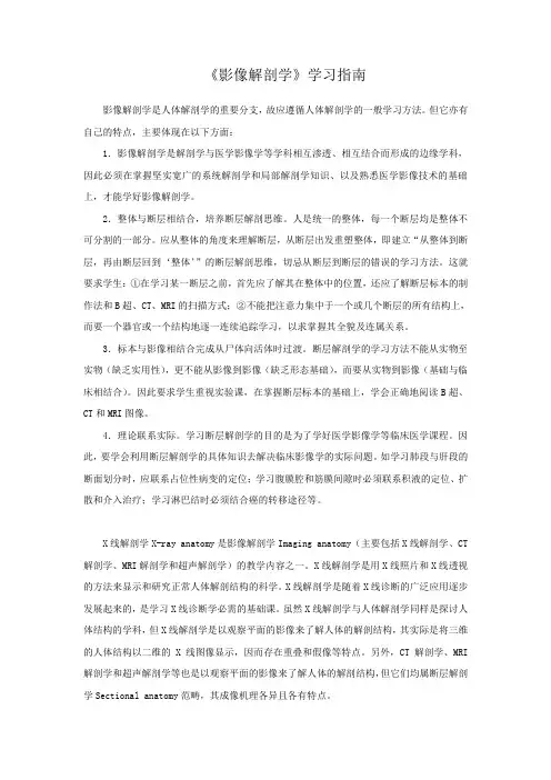《影像解剖学》学习指南