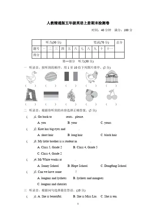 人教精通版五年级英语上册期末检测卷