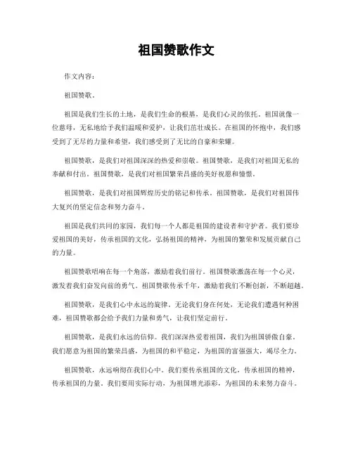 祖国赞歌作文
