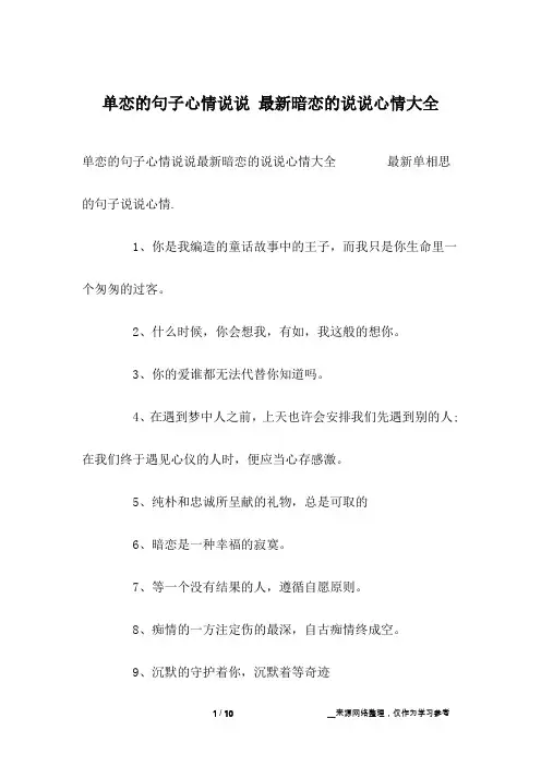 单恋的句子心情说说 最新暗恋的说说心情大全