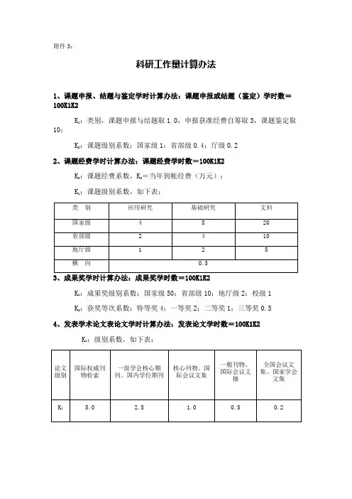 科研工作量计算办法