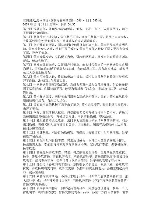 三国演义章回概括