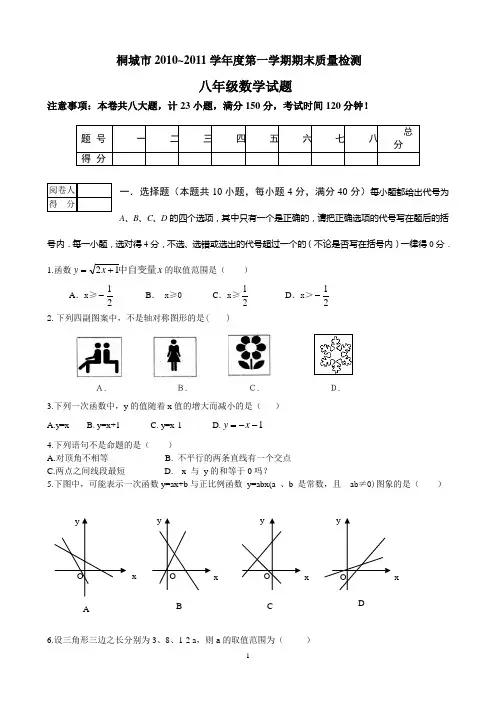 桐城市2010~2011学年度第一学期期末质量检测及答案
