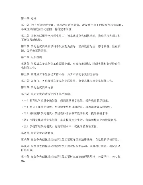 学校争先创优管理制度