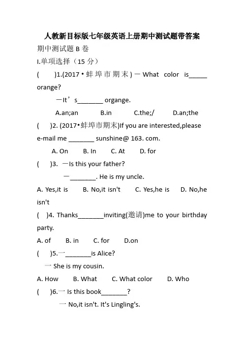 人教新目标版七年级英语上册期中测试题带答案