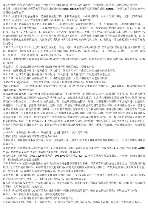 岩浆岩石学重点总结