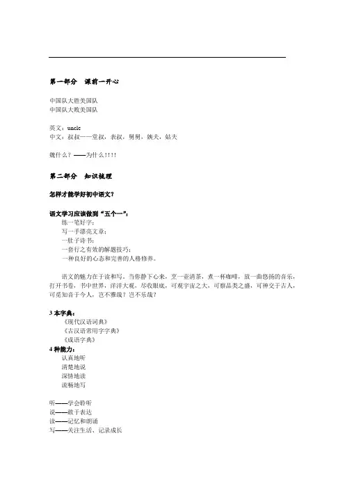 初一语文基础知识 字音、字形、字义--讲义及课后练习