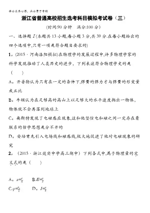 2017物理(浙江)一轮模拟考试卷3 含解析