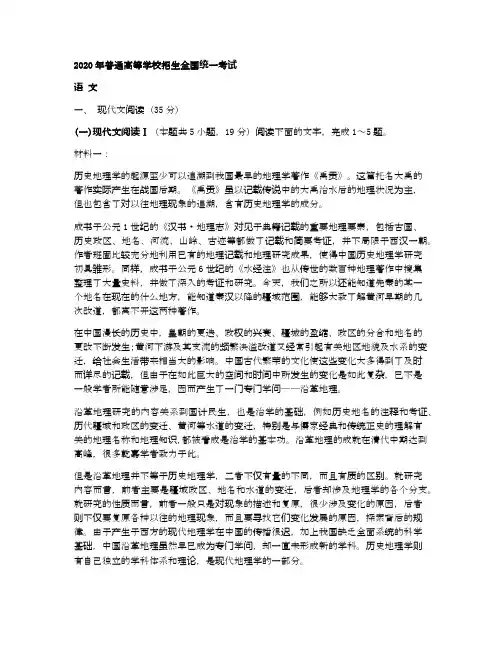 2020年全国新高考I卷语文高考真题