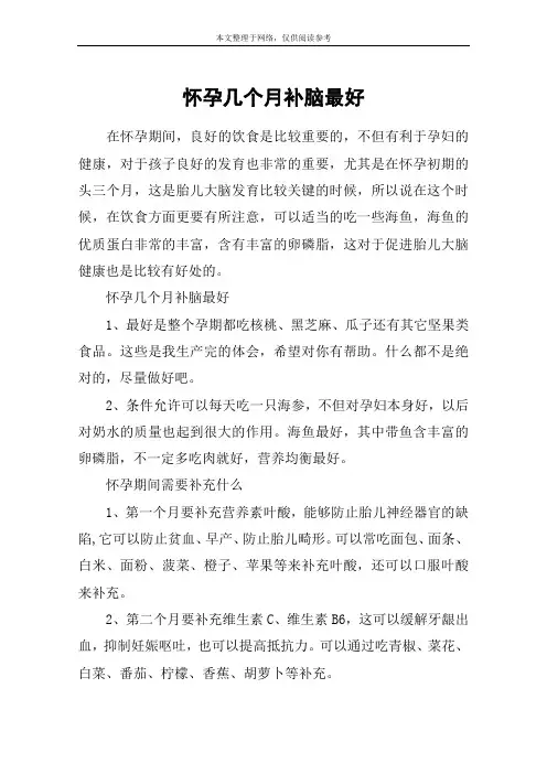 怀孕几个月补脑最好