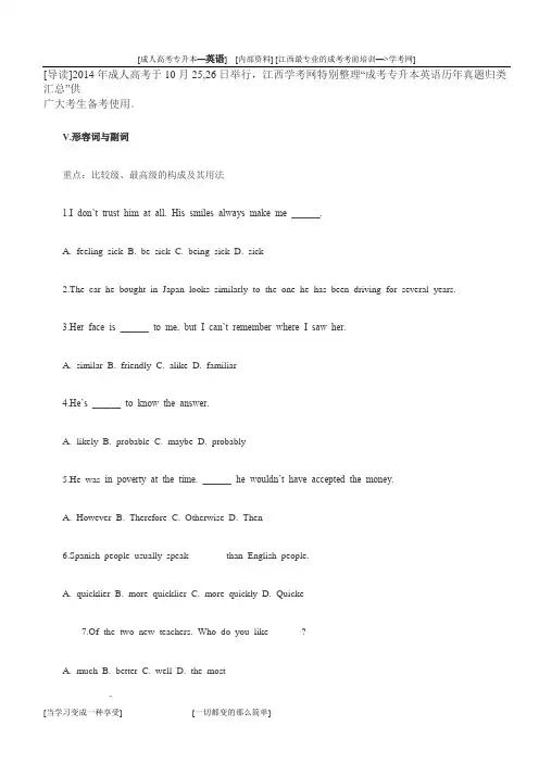 成考英语历年真题及答案归类汇总：形容词与副词