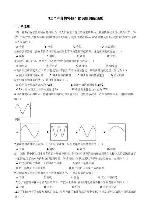 沪科版物理八年级全册声音的特性 同步练习