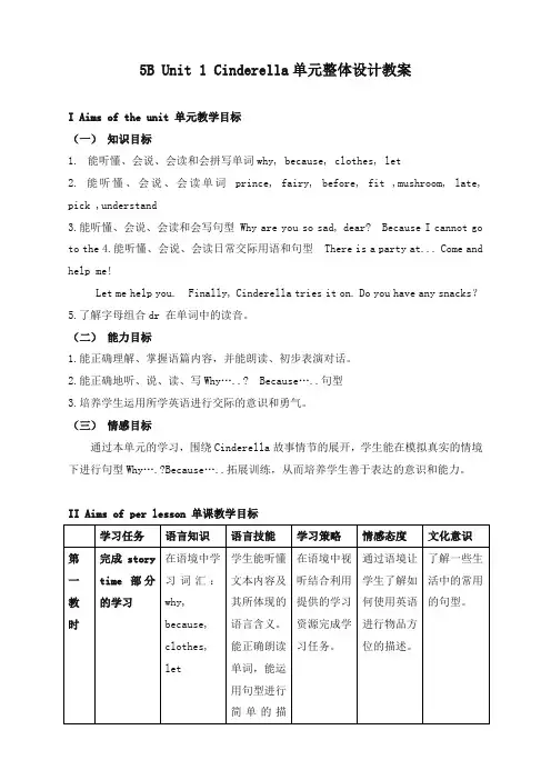 最新牛津苏教版英语小学五年级下册Unit 1 Cinderellaword优质课教案