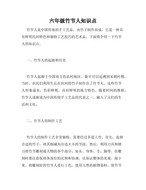 六年级竹节人知识点
