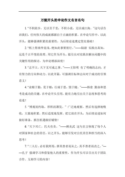 万能开头的申论作文名言名句
