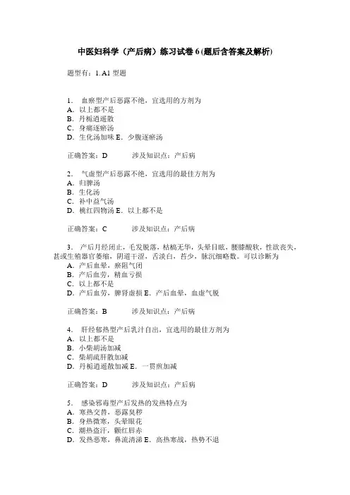 中医妇科学(产后病)练习试卷6(题后含答案及解析)
