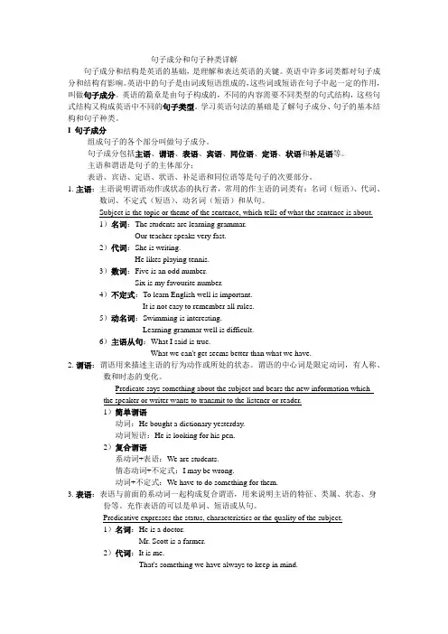 高中英语句子成分和句子种类