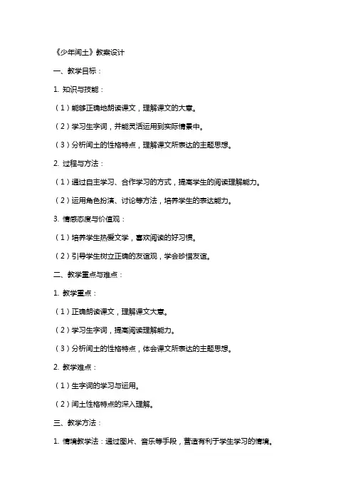 《少年闰土》教案设计