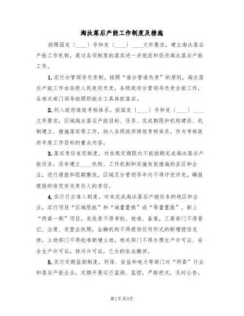 淘汰落后产能工作制度及措施（2篇）